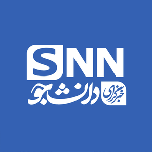 خبرگزاری دانشجو