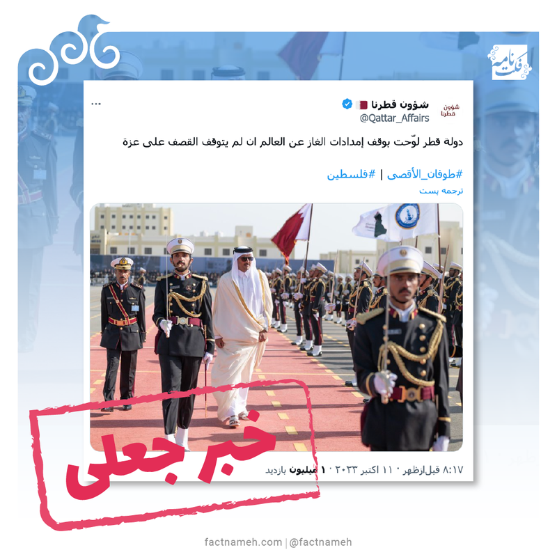 Factnameh 2-Stamps-Qatar-Palestine-Tweet-Fake News