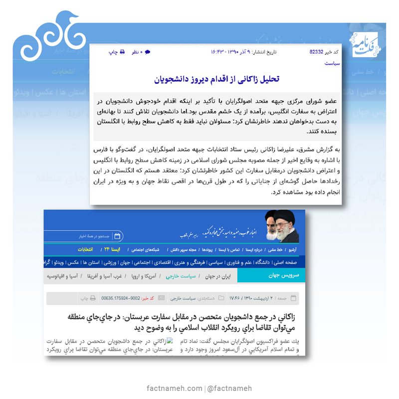 Factnameh 2-Stamps-Zakani-Agreement