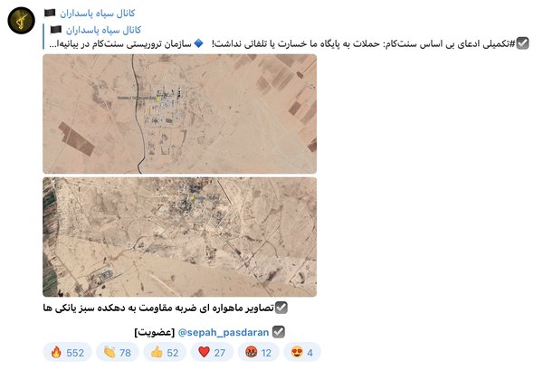 تصاویر نادرست کانال سپاه از حمله موشکی به روستایی در سوریه